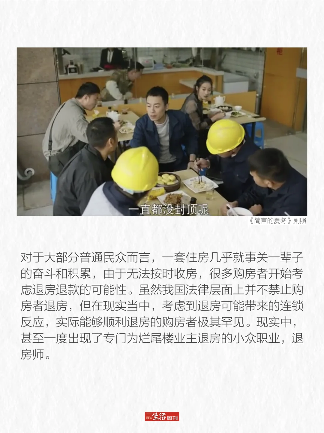烂尾楼可以退房退款了？