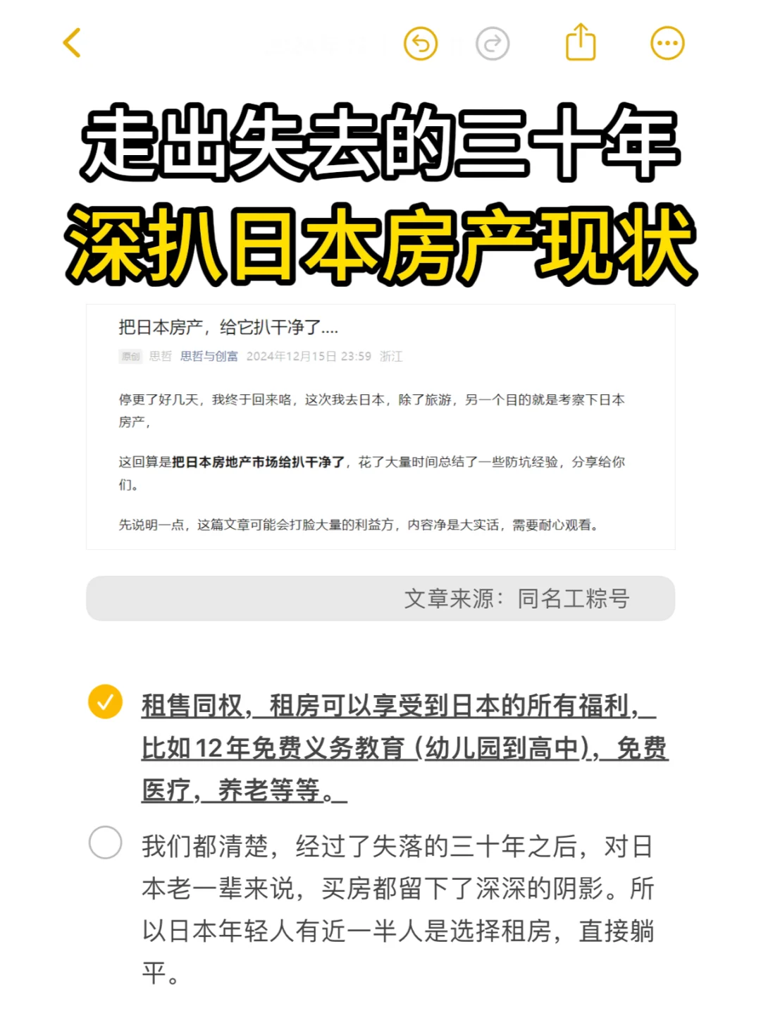 走出失去的三十年，深扒日本房产现状！
