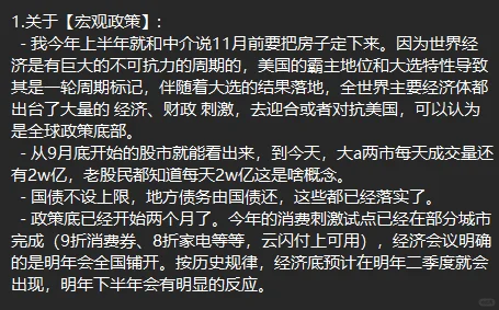 2024.12分享关于杭州买房的认知