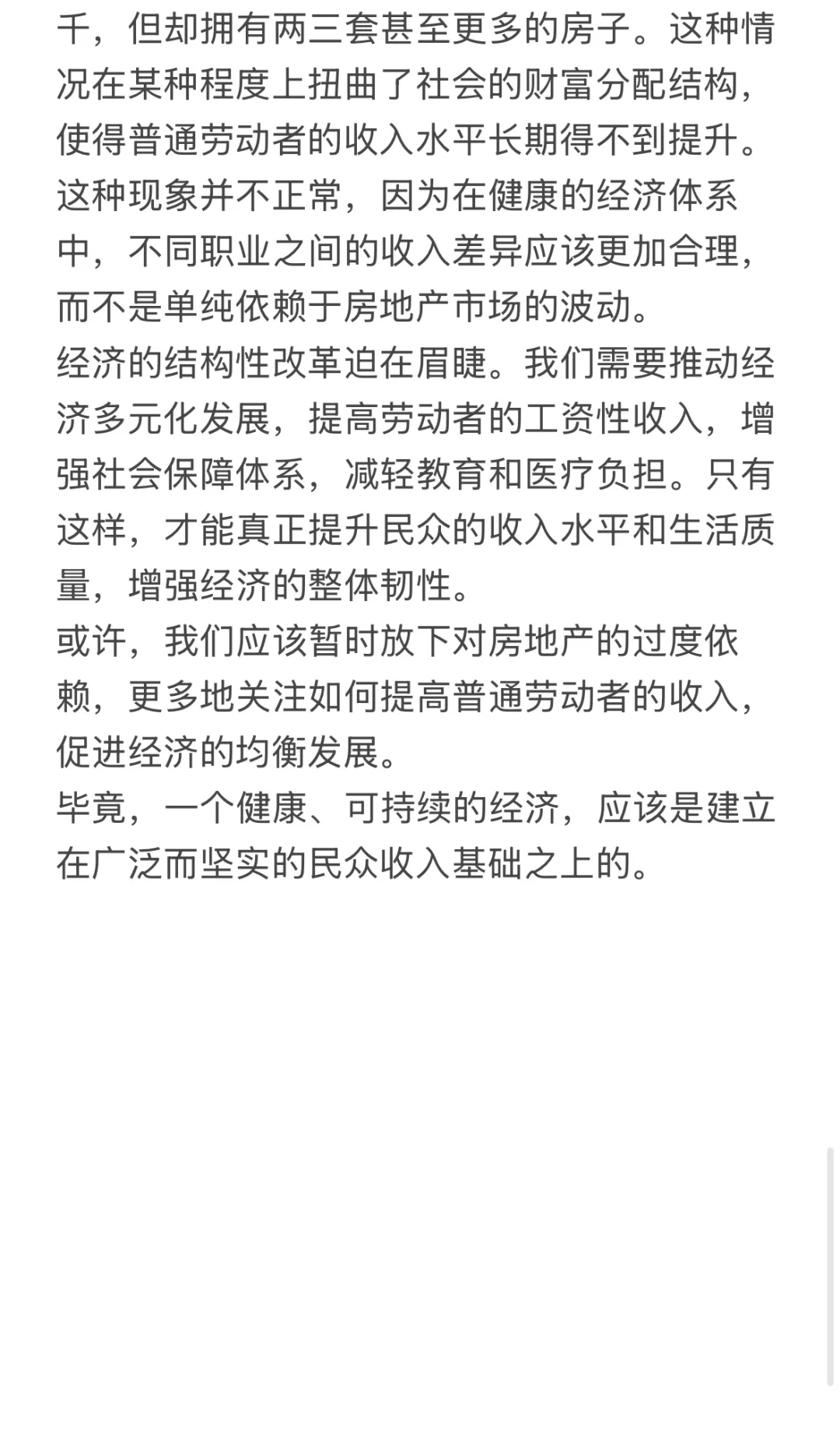 房价如何才能让大众满意？