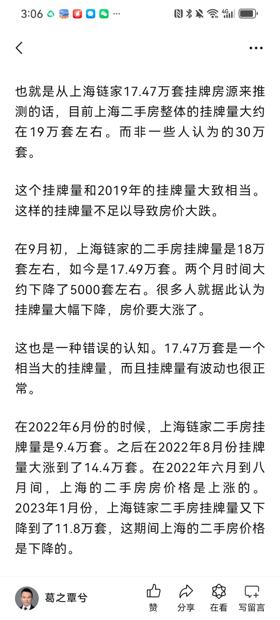 上海二手房挂牌量下降并不必然导致房价上涨