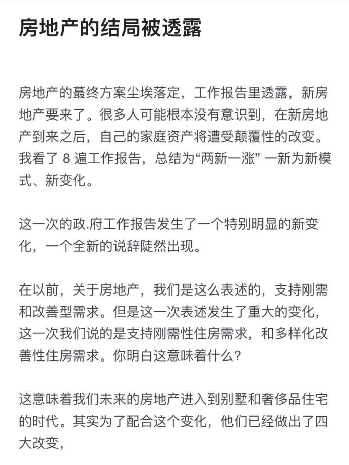 房地产的结局被透露