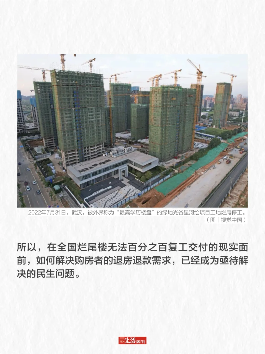 烂尾楼可以退房退款了？