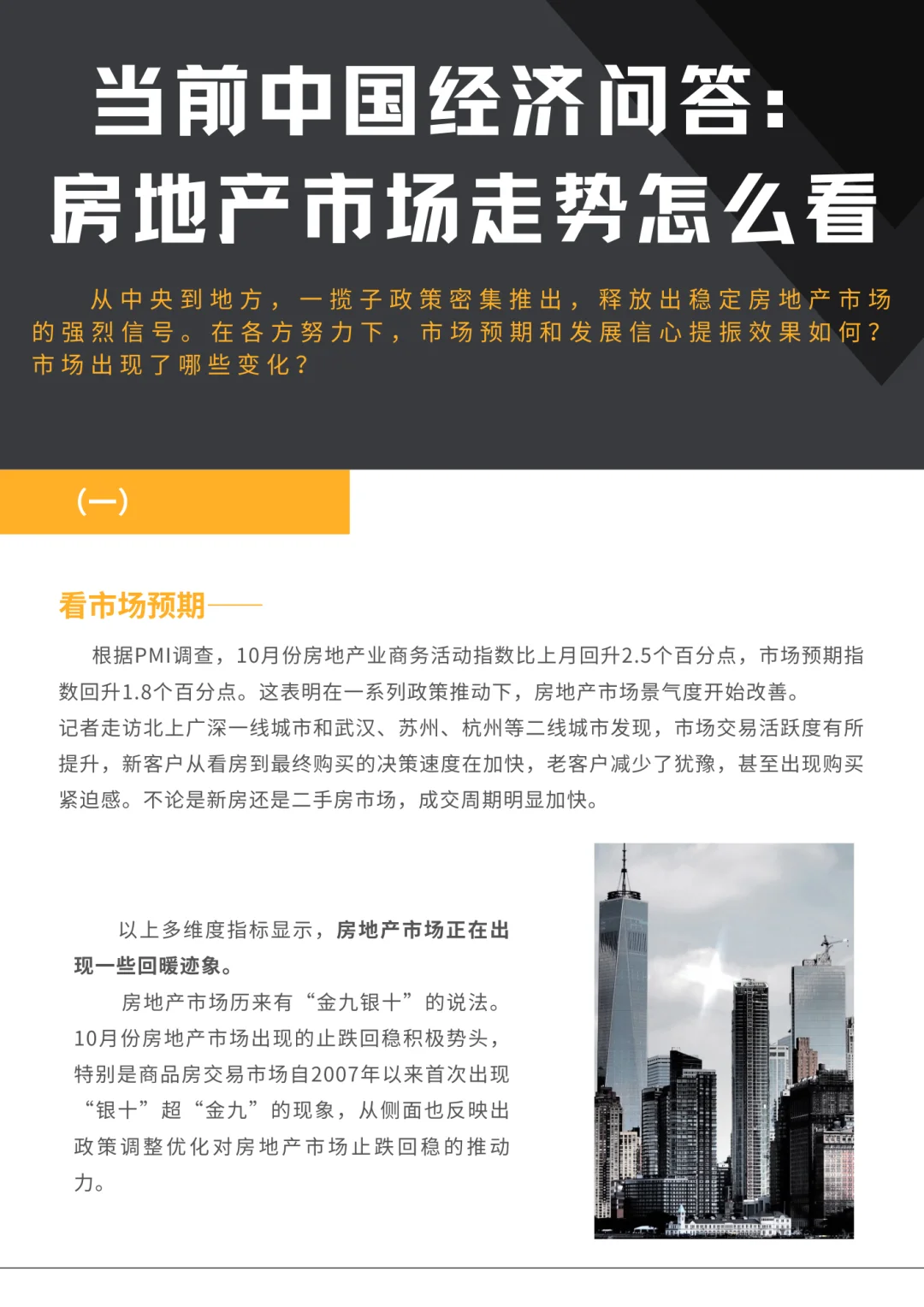 房地产市场走势怎么看？
