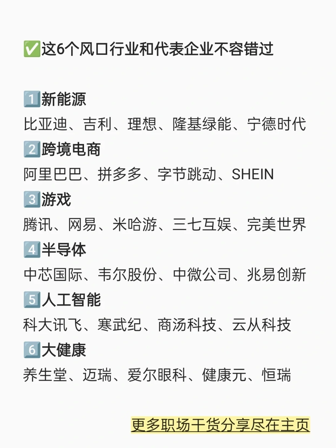 2024找工作，这4个行业千万别去😱😱