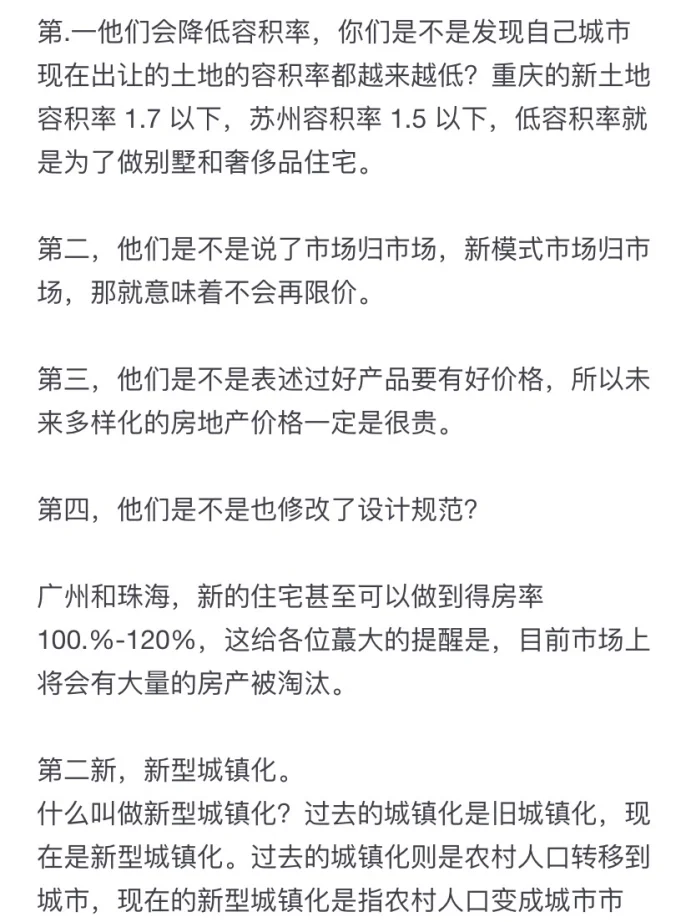 房地产的结局被透露