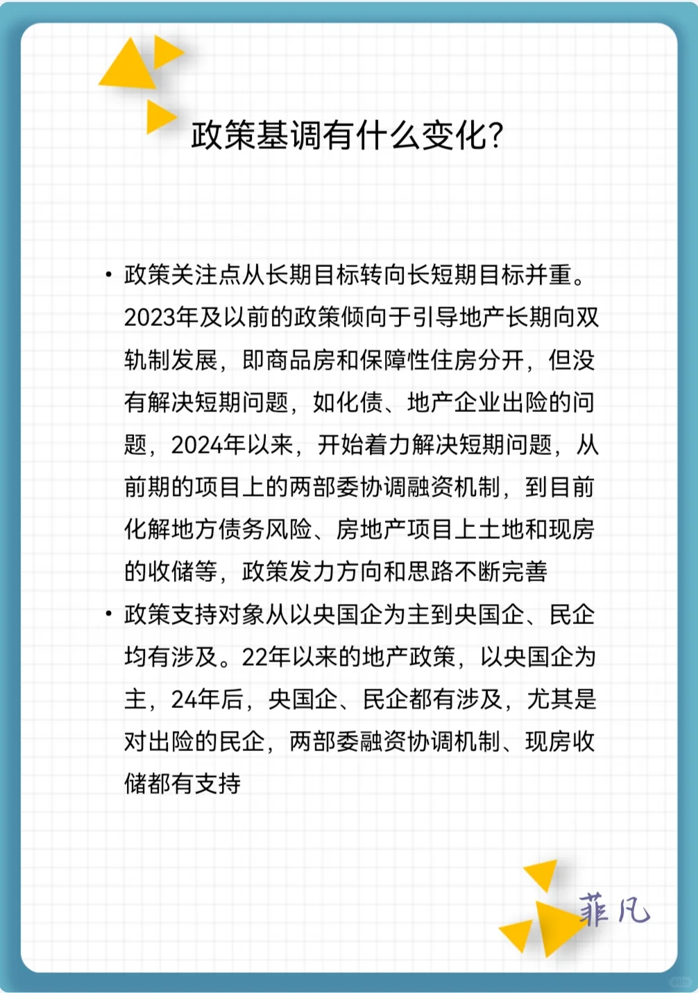 当前房地产行业投资逻辑