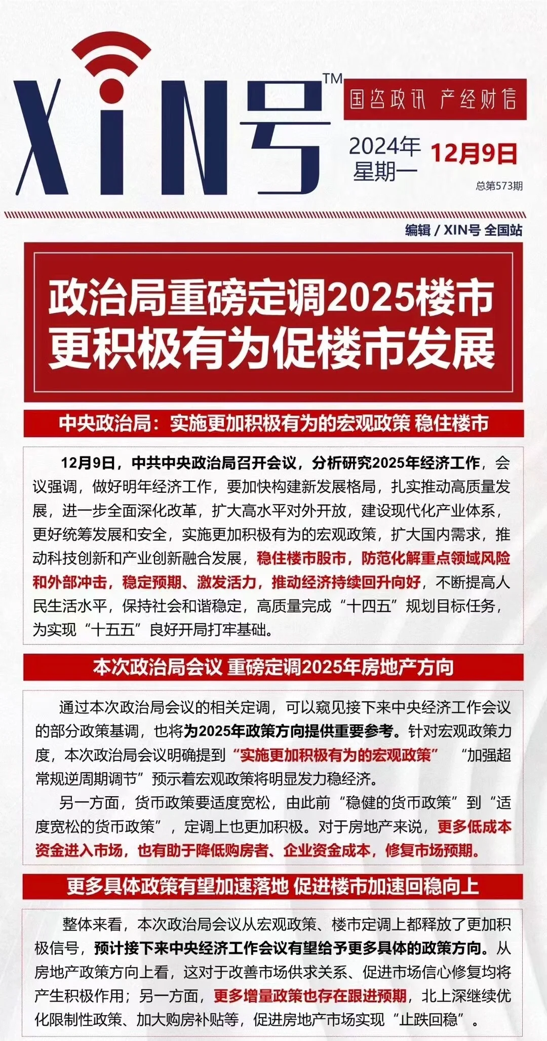 稳楼市