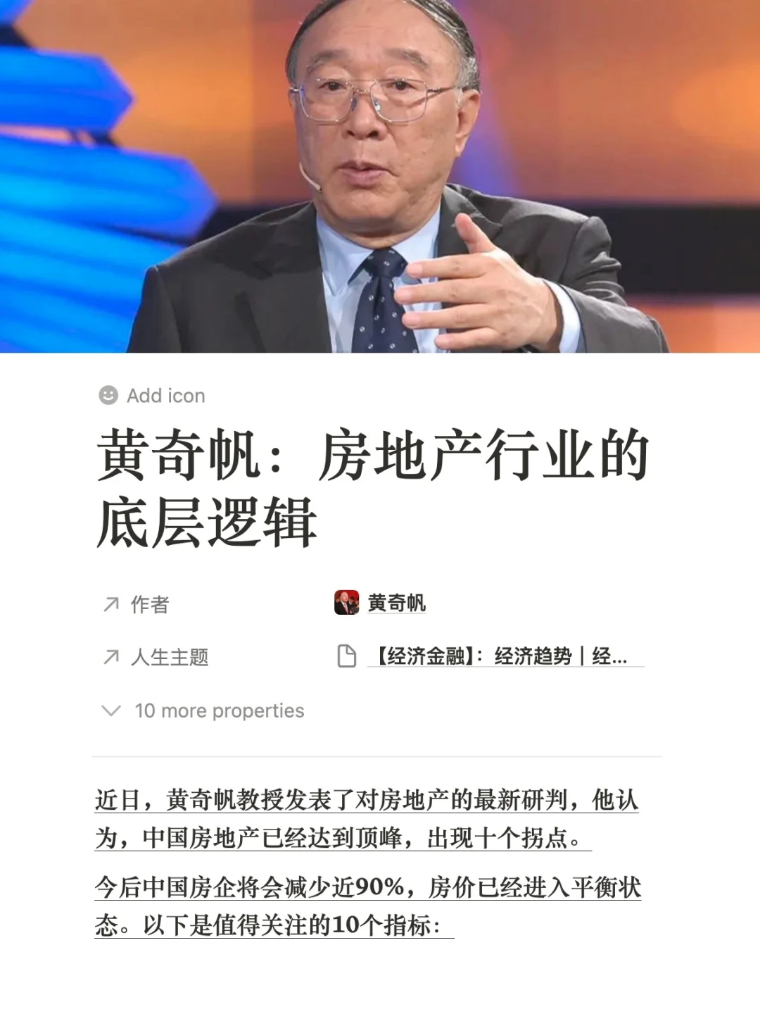 关注10个指标，理解房地产底层逻辑