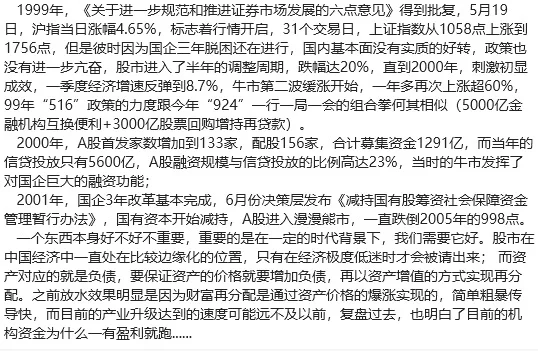历史不会简单重复，但总是惊人地相似（92-05）