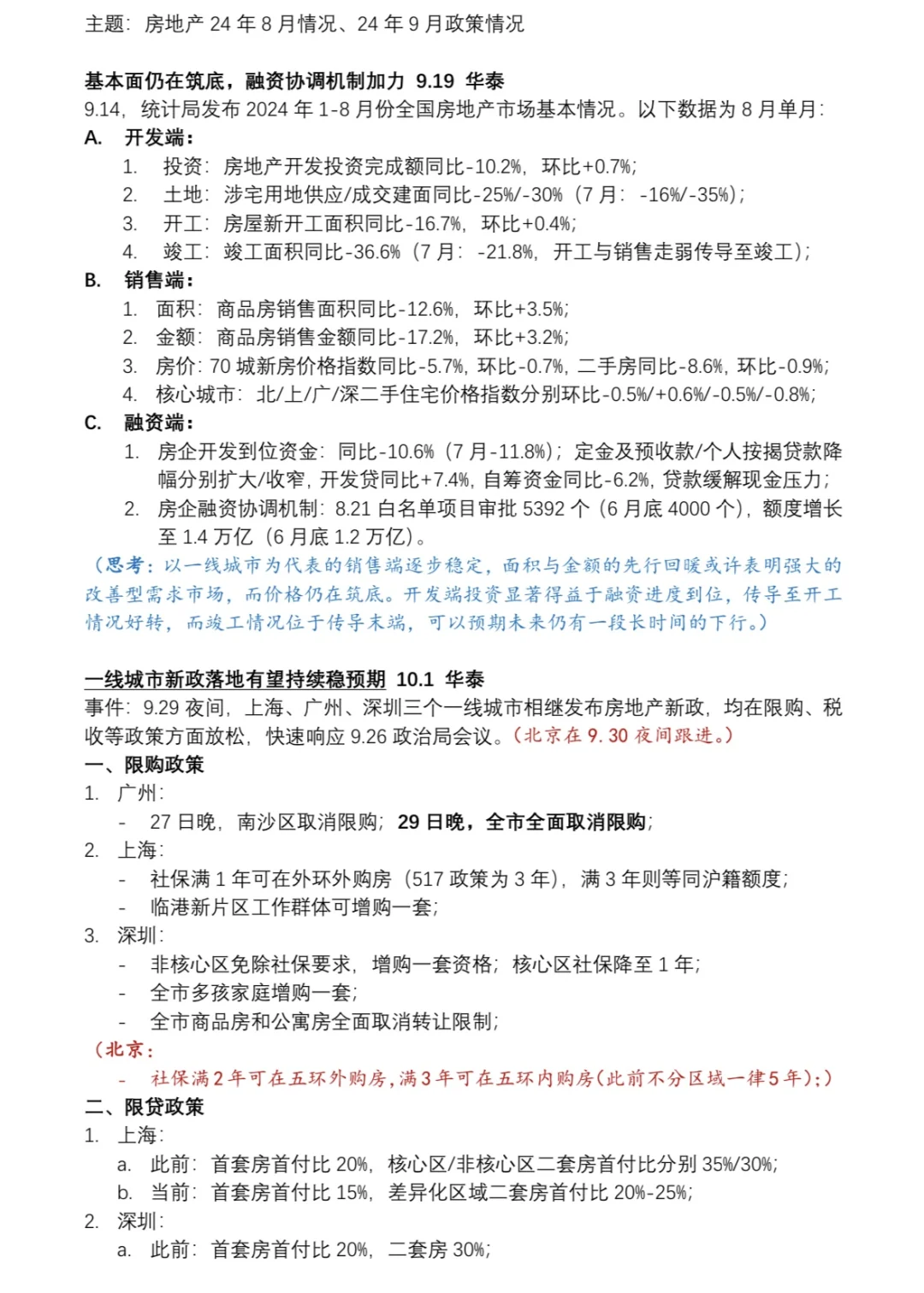 逼自己多阅读多学习47｜房地产近期（七）
