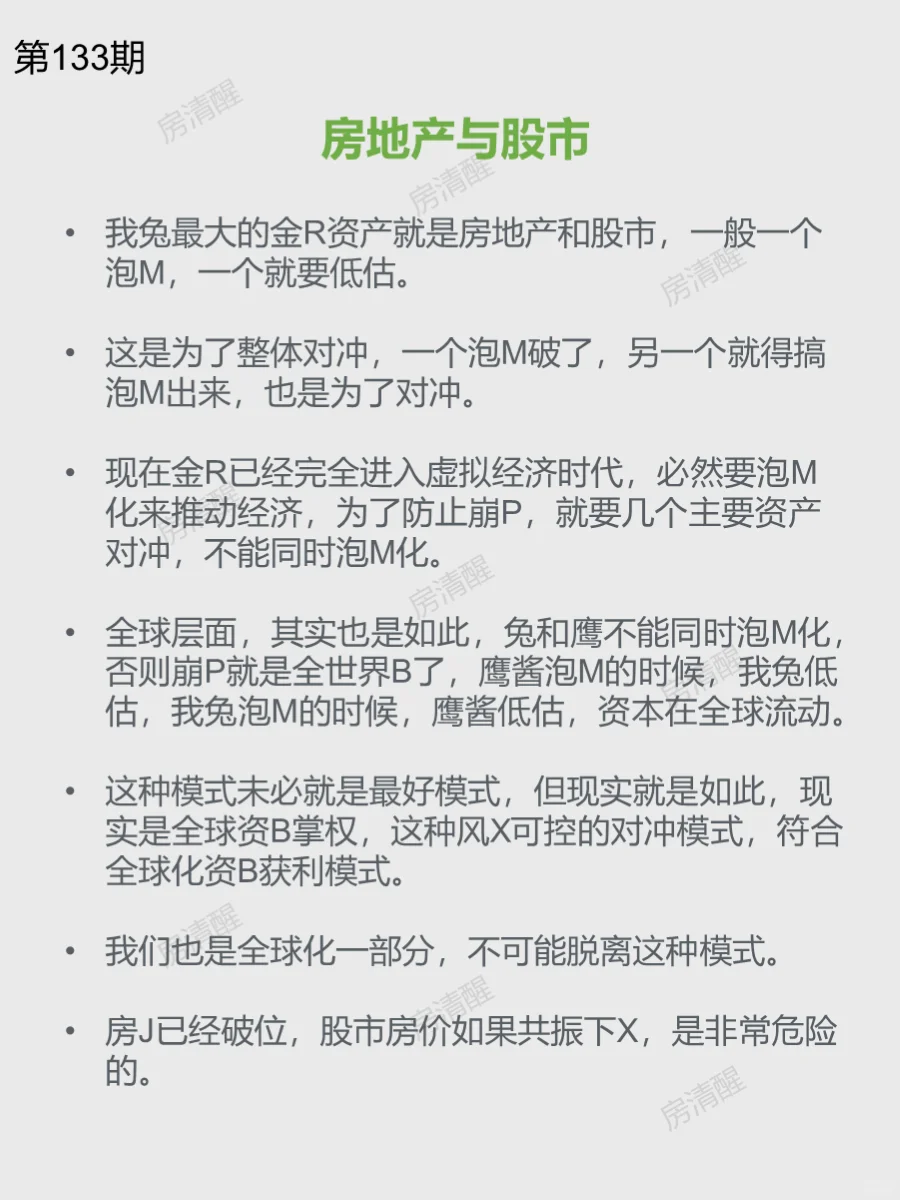 240930宏观观察篇二：房地产与股市