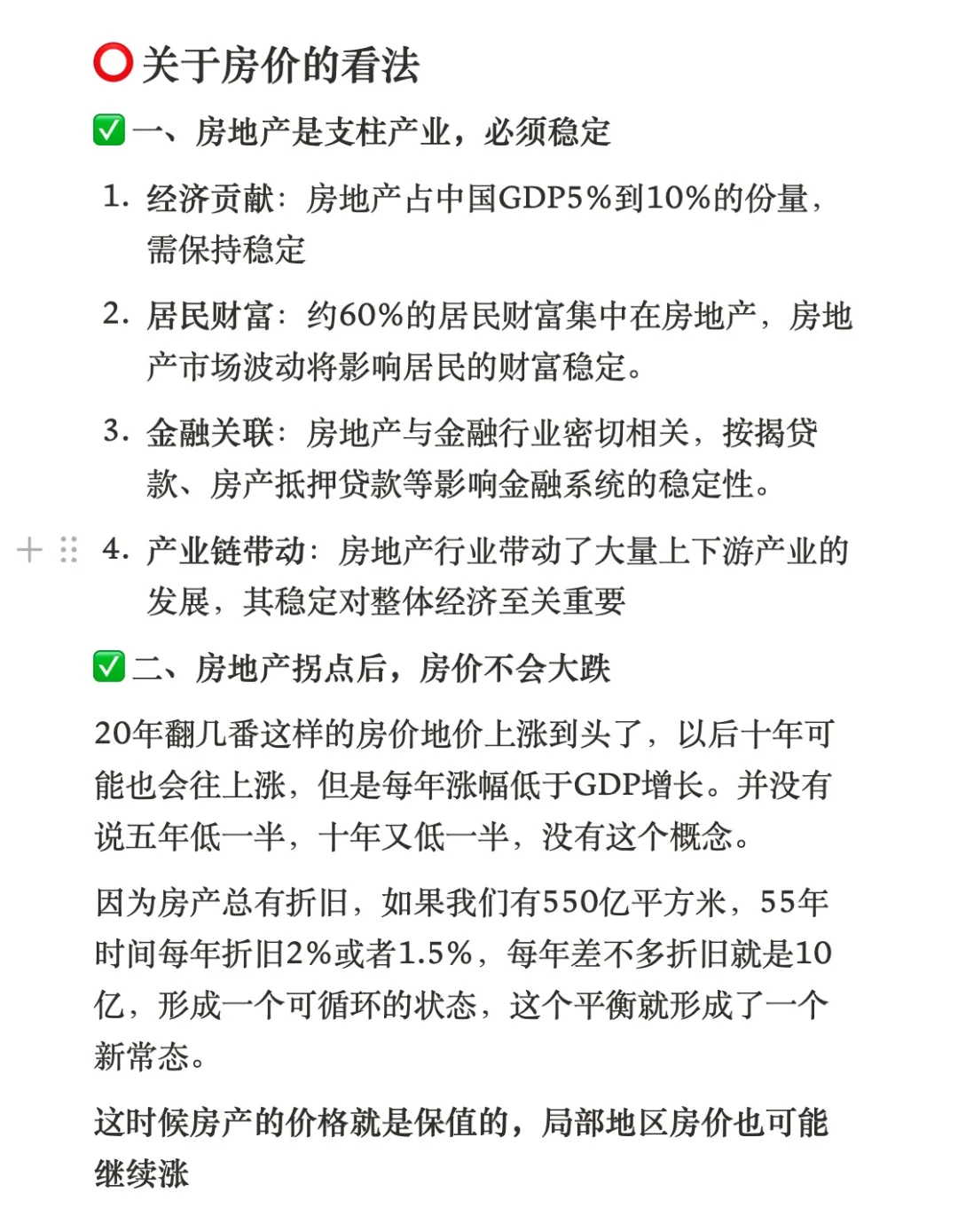 关注10个指标，理解房地产底层逻辑