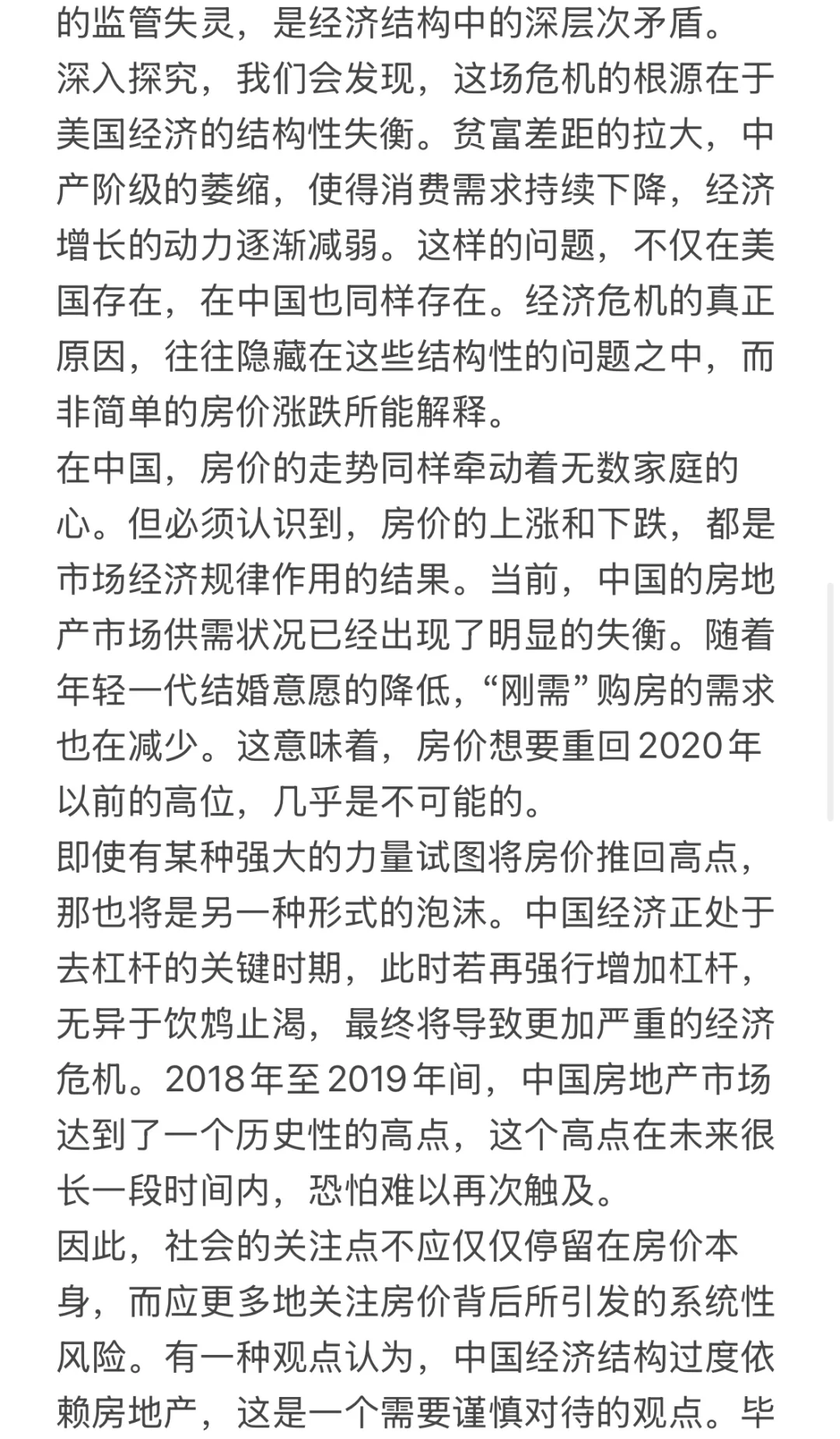 房价如何才能让大众满意？