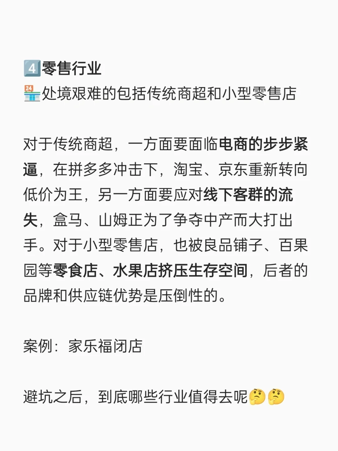 2024找工作，这4个行业千万别去😱😱