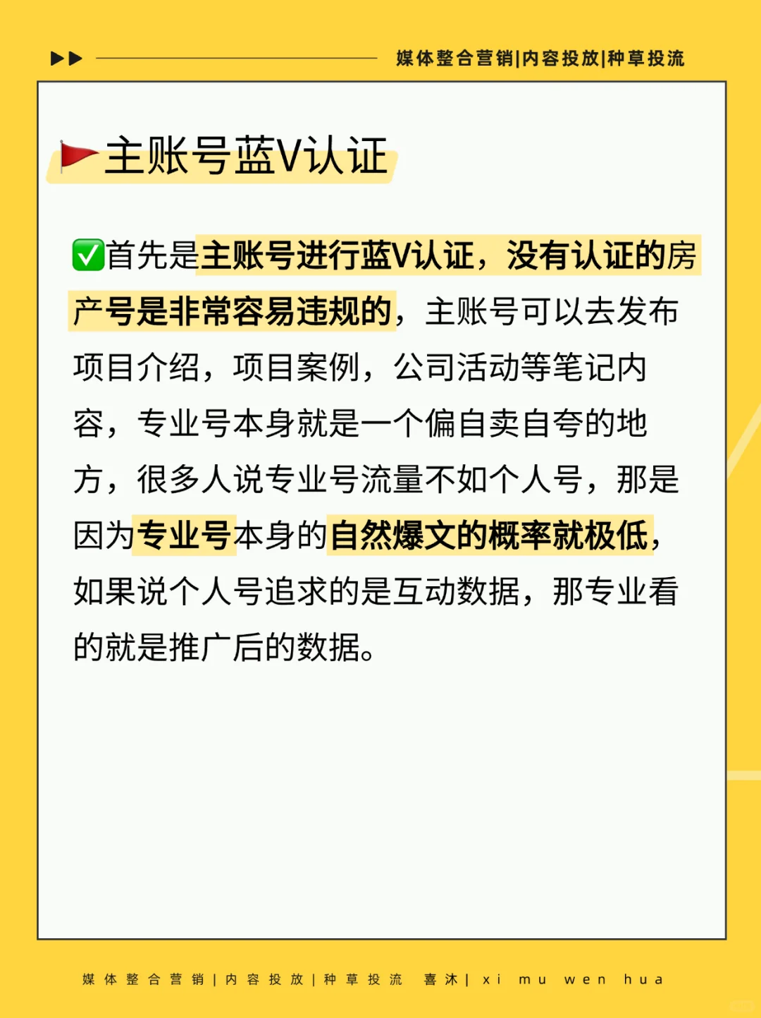 终于有人把房地产怎么起号说清楚了‼️