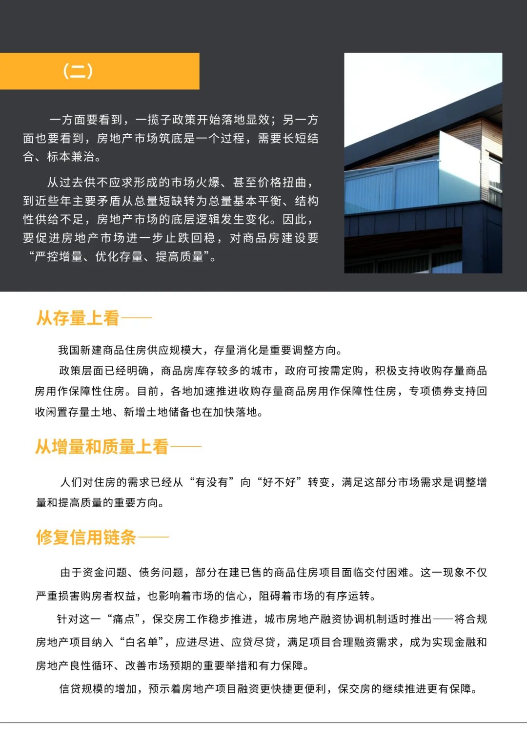 房地产市场走势怎么看？