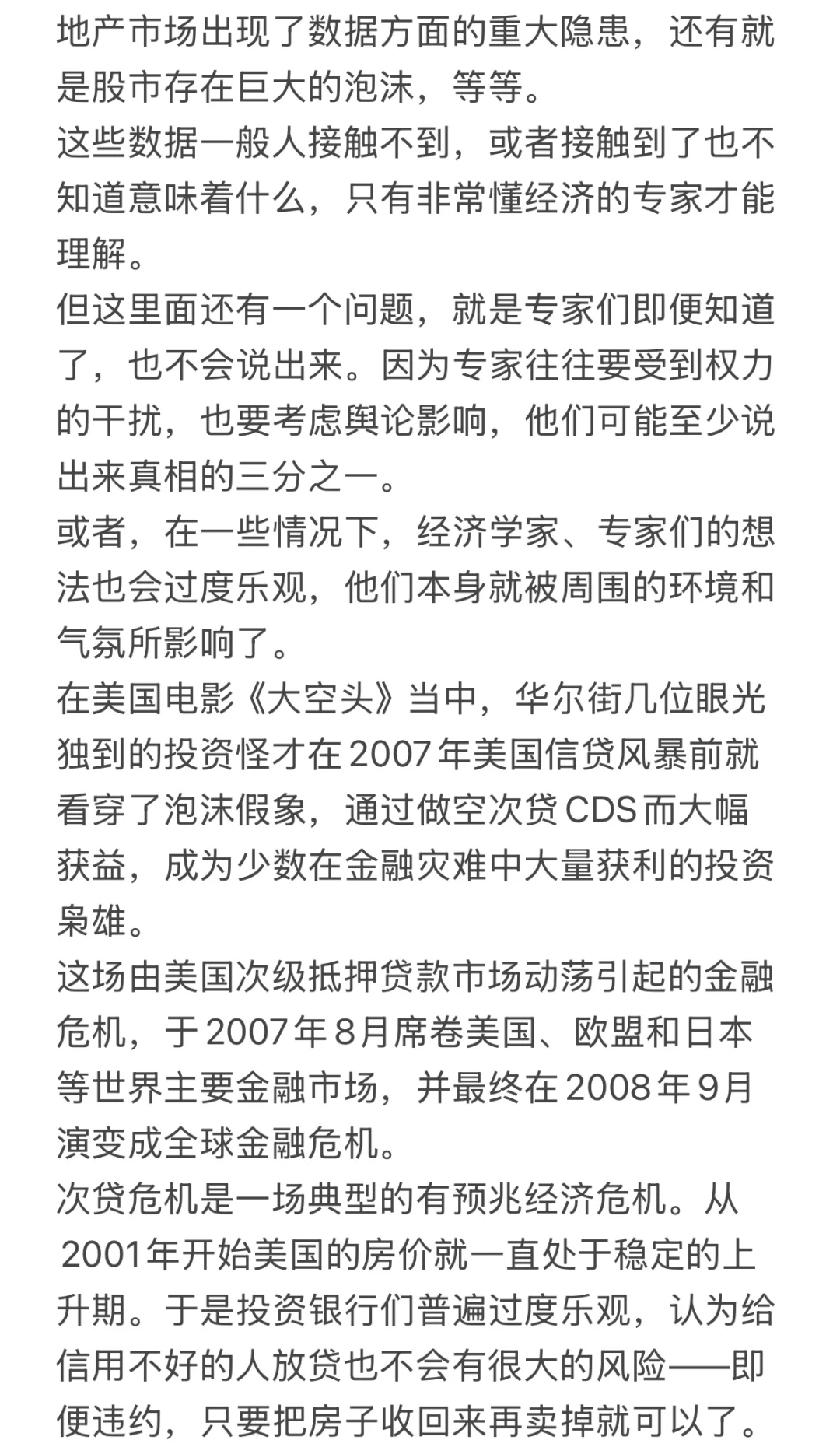 经济危机，普通人是最后感受到的！