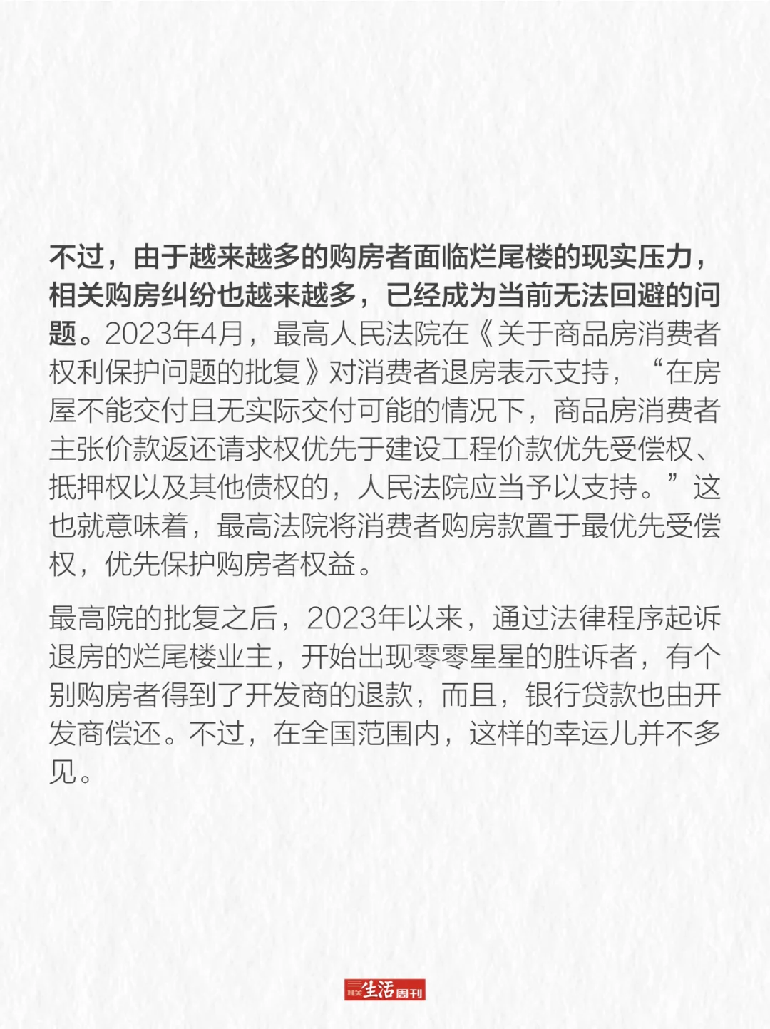 烂尾楼可以退房退款了？
