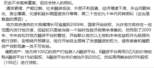 历史不会简单重复，但总是惊人地相似（92-05）