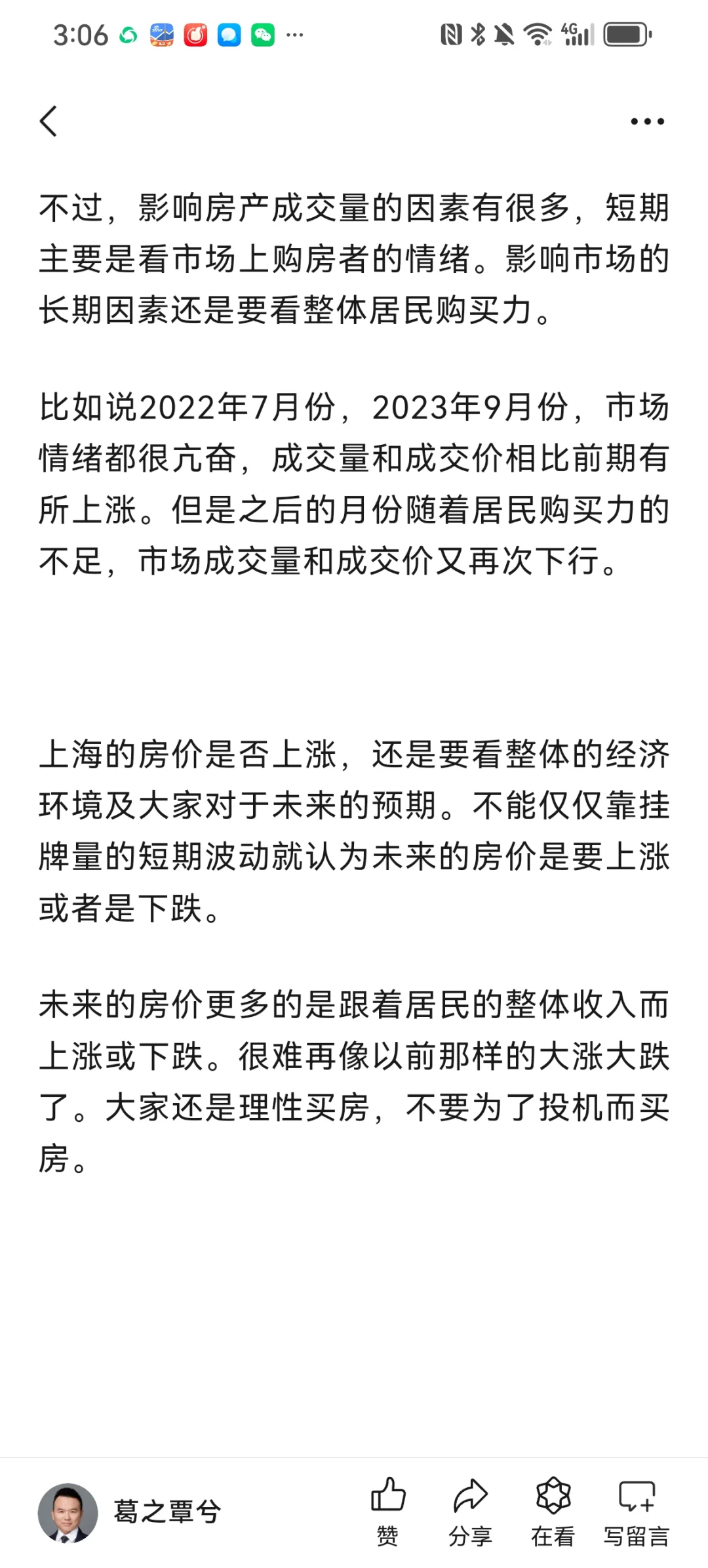上海二手房挂牌量下降并不必然导致房价上涨
