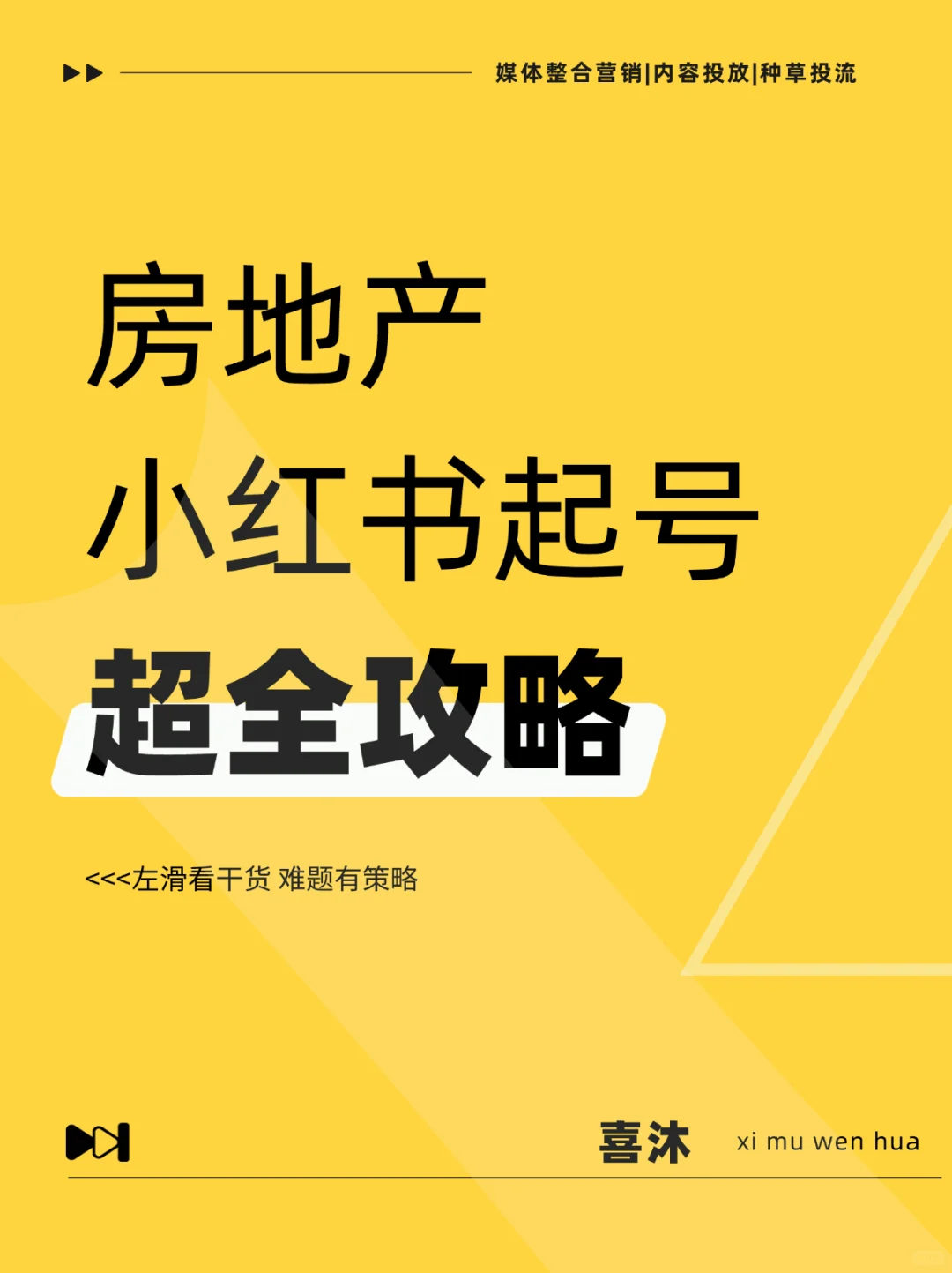 终于有人把房地产怎么起号说清楚了‼️