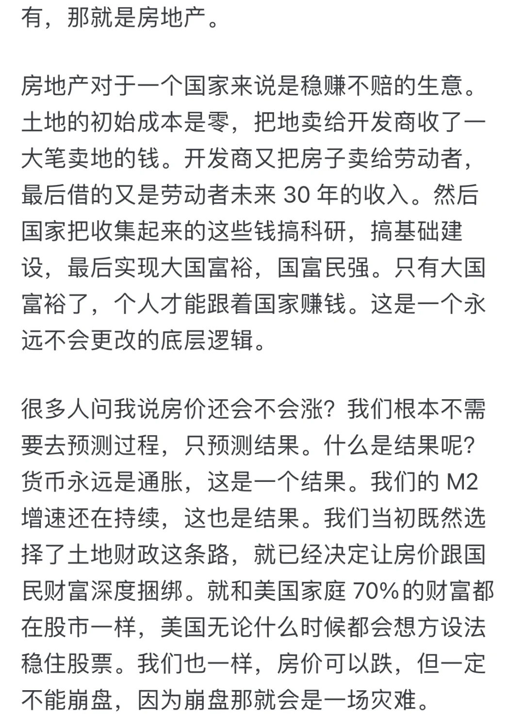 买房必看❗️房价接下来几年会逐渐走低吗？