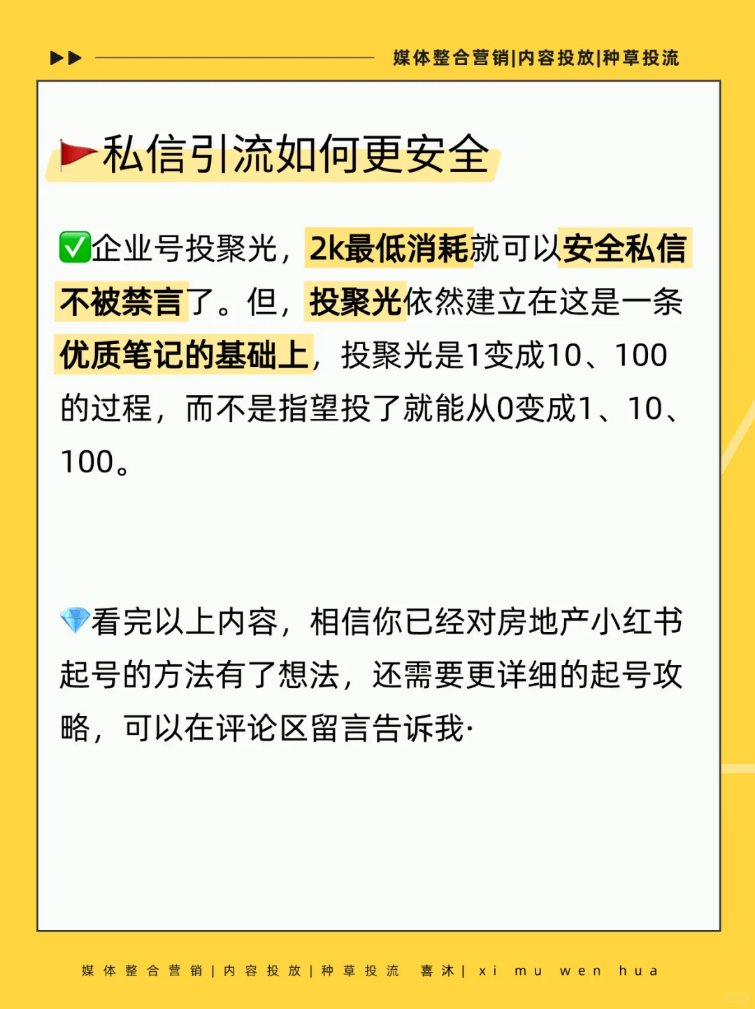 终于有人把房地产怎么起号说清楚了‼️