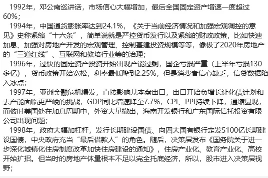 历史不会简单重复，但总是惊人地相似（92-05）
