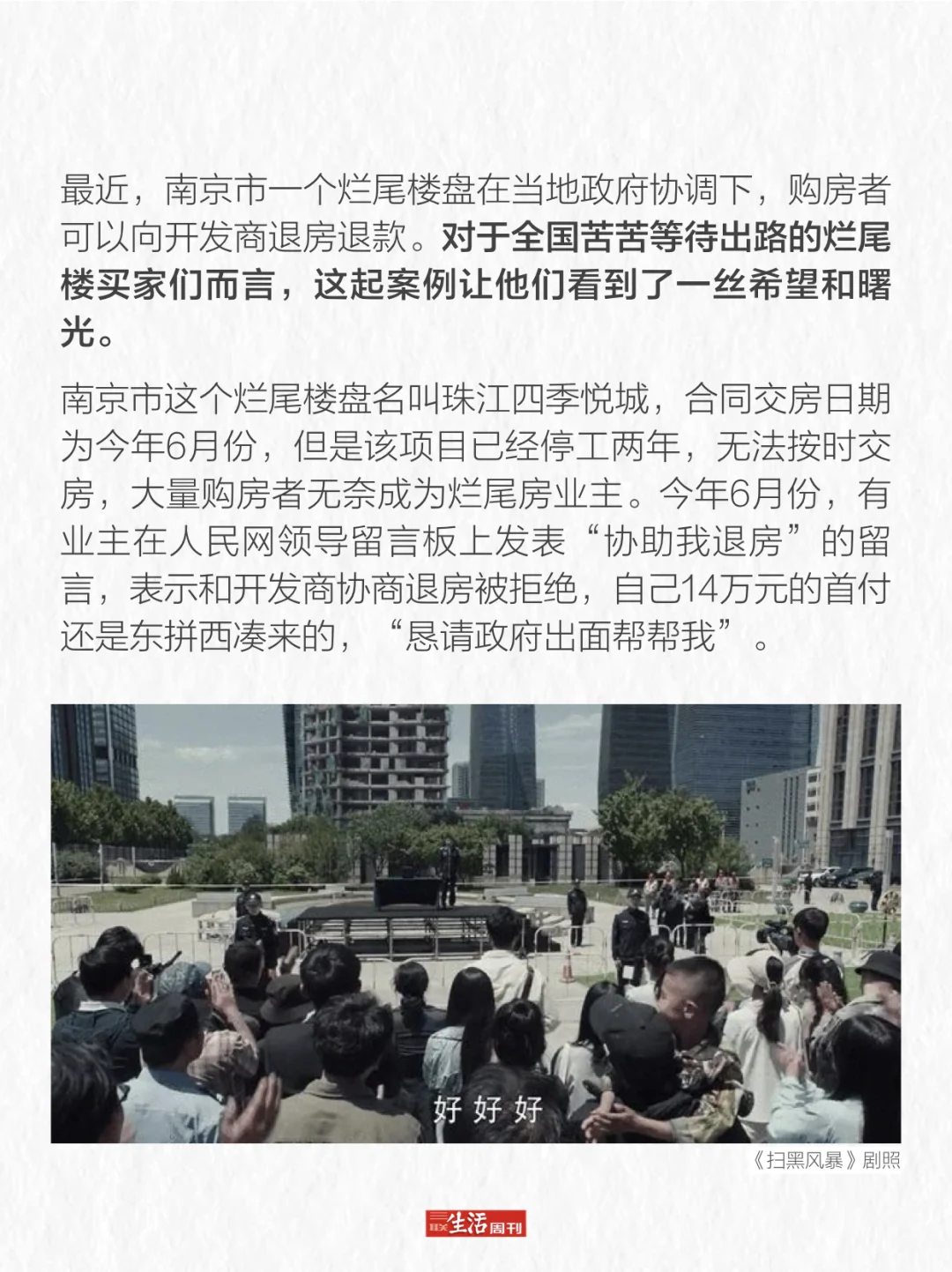 烂尾楼可以退房退款了？