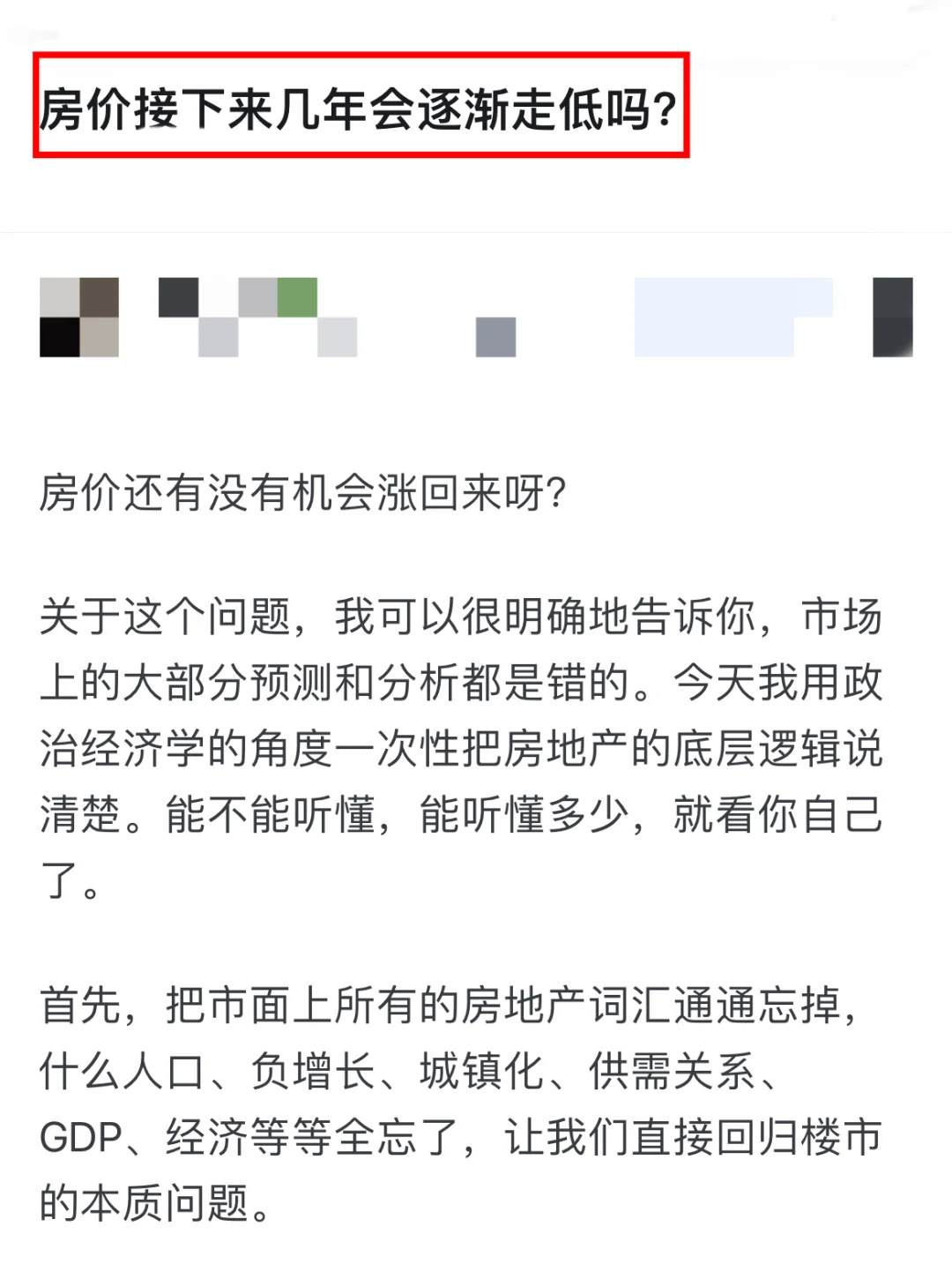 买房必看❗️房价接下来几年会逐渐走低吗？