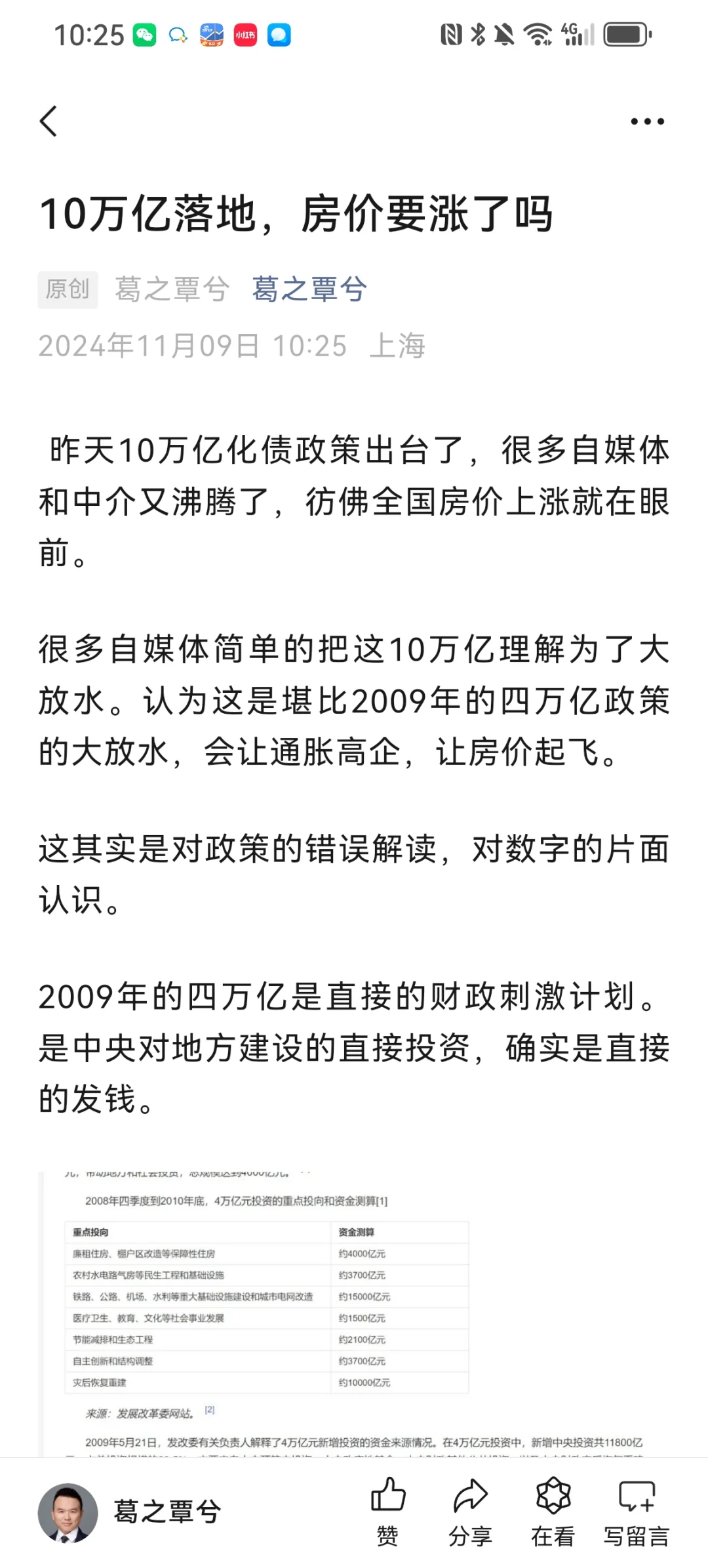 10万亿落地，房价要涨了吗
