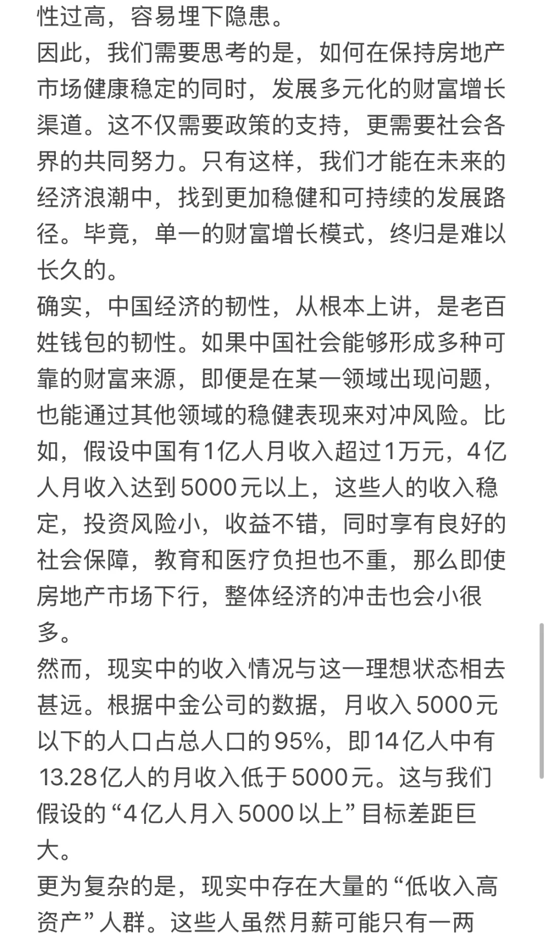 房价如何才能让大众满意？