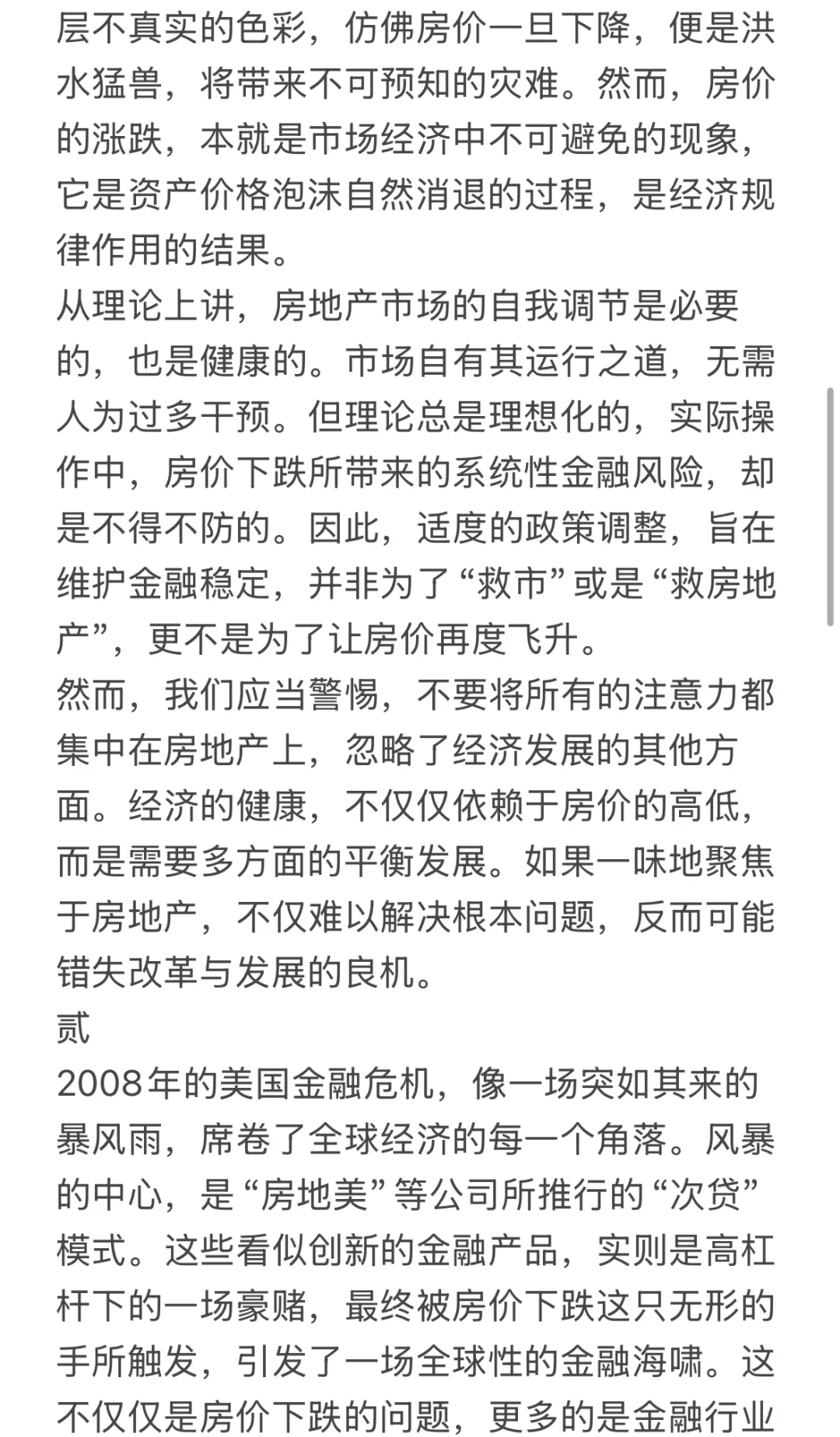 房价如何才能让大众满意？