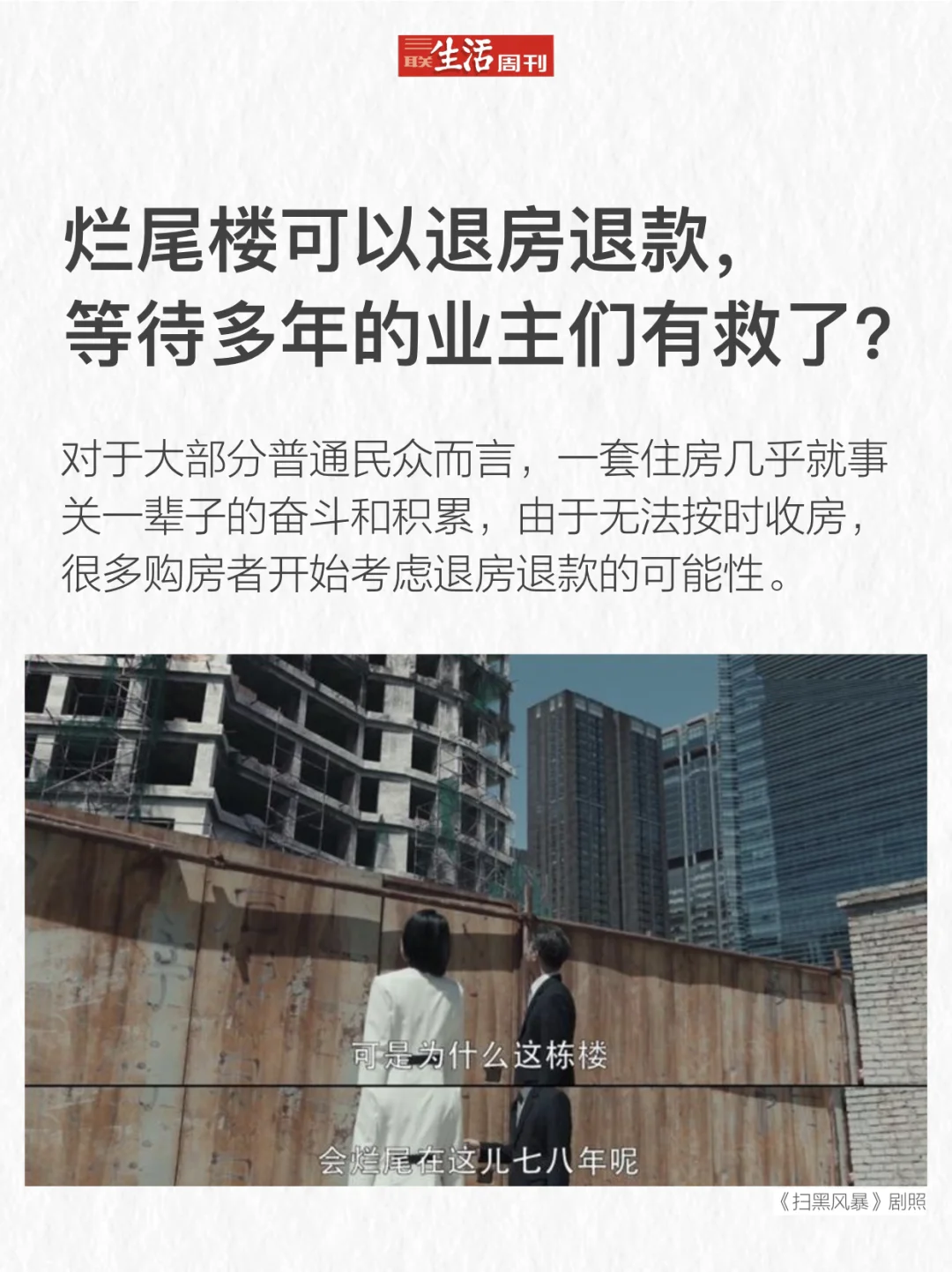 烂尾楼可以退房退款了？