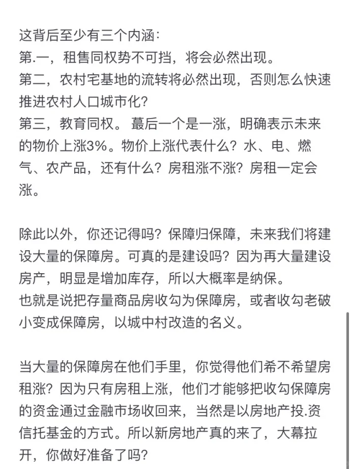 房地产的结局被透露