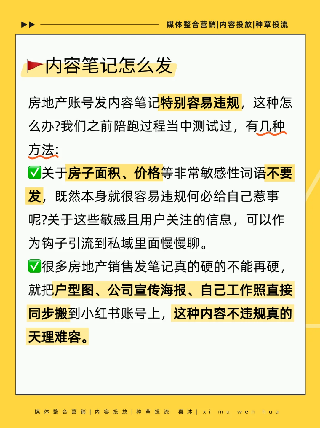 终于有人把房地产怎么起号说清楚了‼️