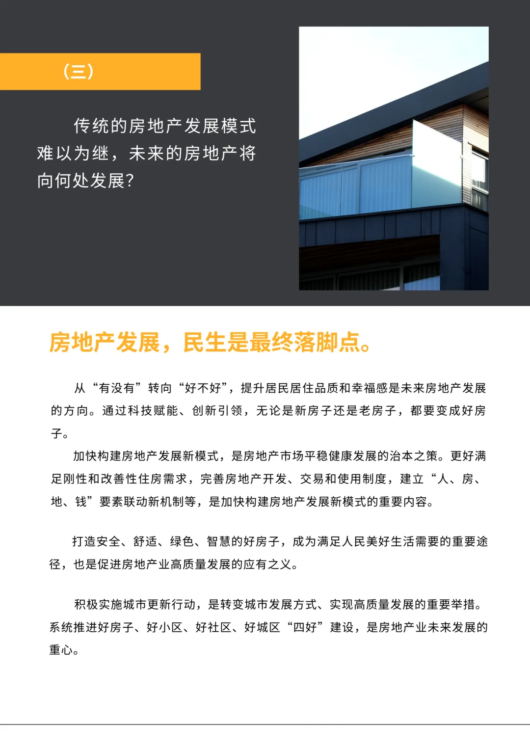 房地产市场走势怎么看？