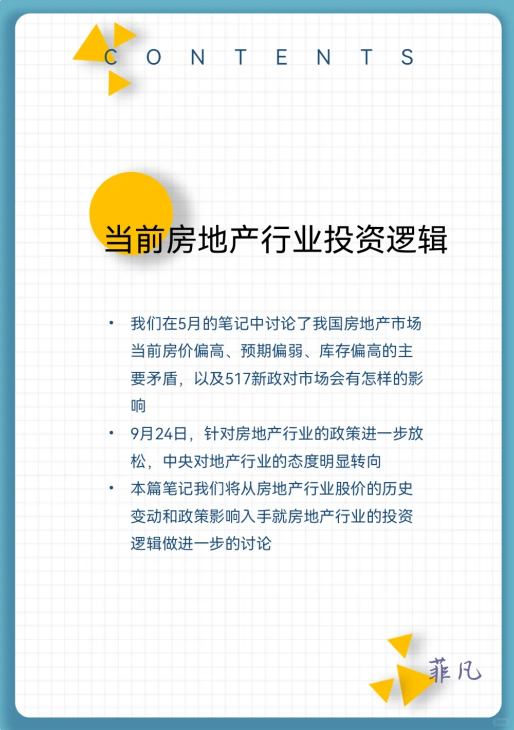 当前房地产行业投资逻辑