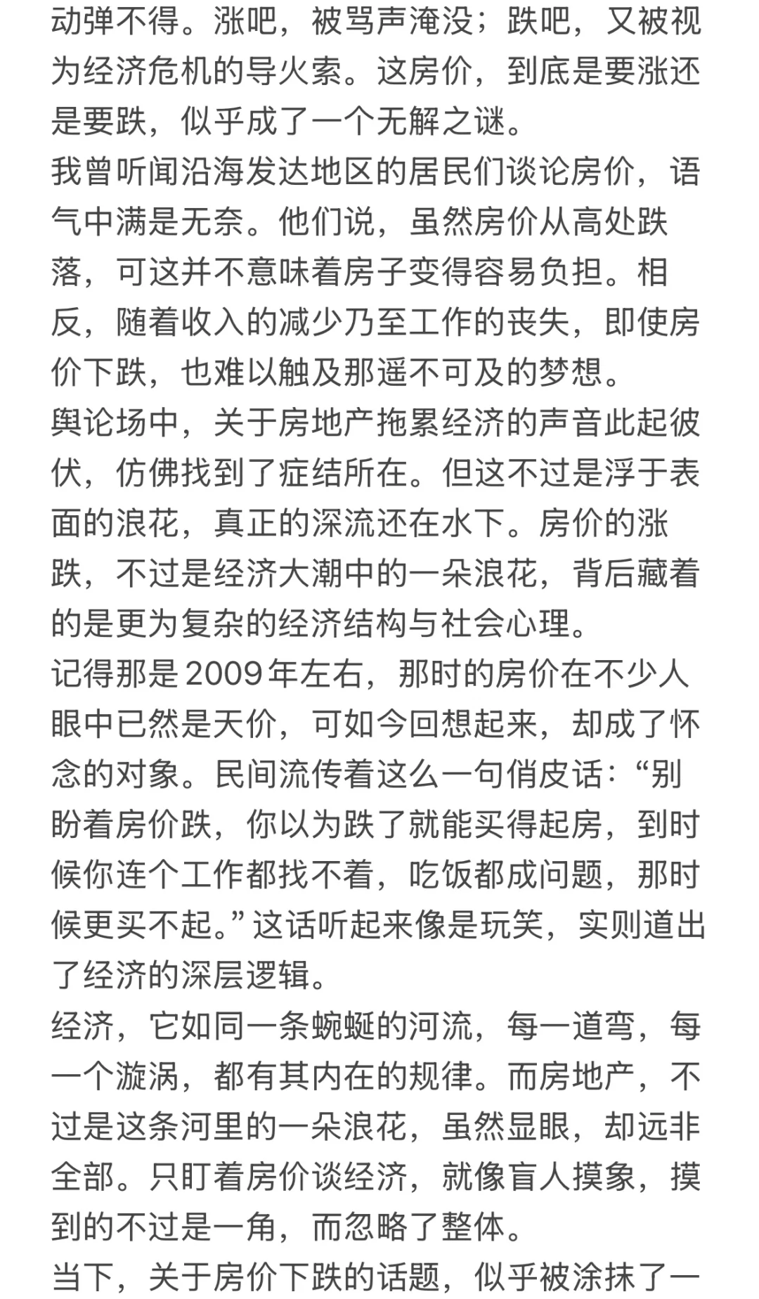 房价如何才能让大众满意？