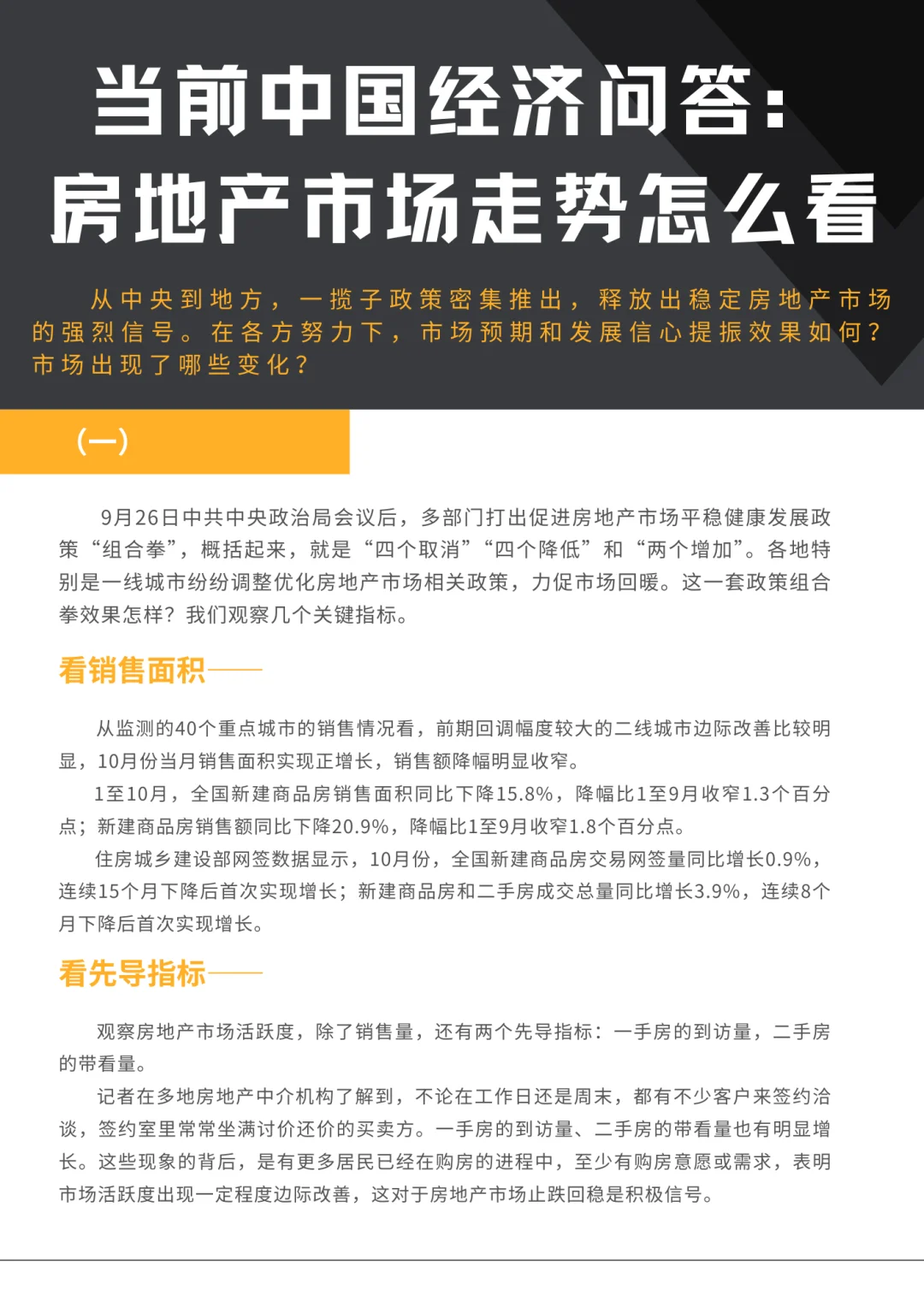 房地产市场走势怎么看？