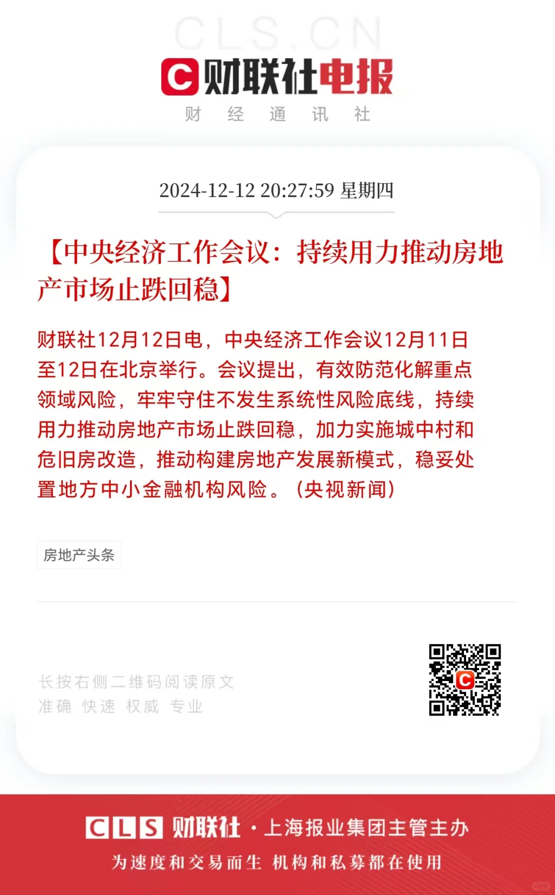 中央都在推动房地产市场止跌回稳！！！！！