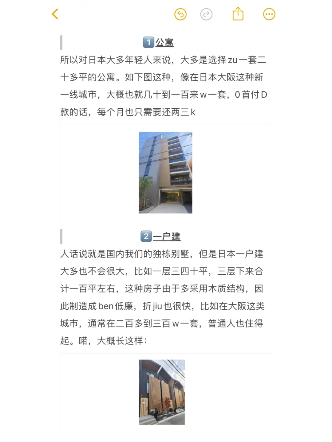 走出失去的三十年，深扒日本房产现状！