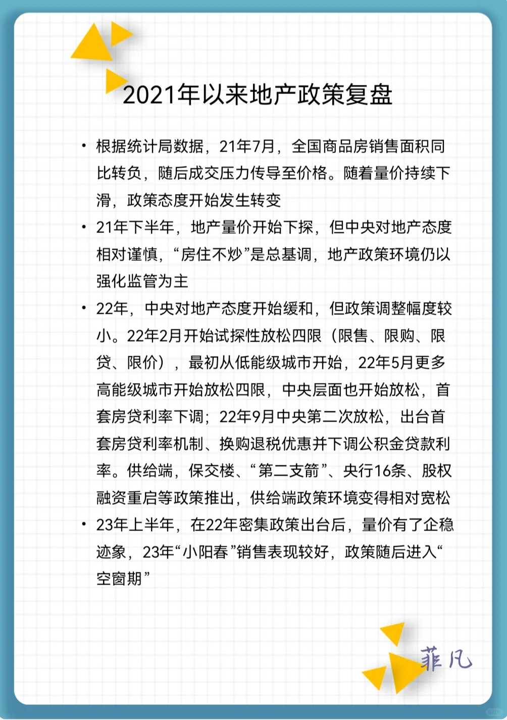 当前房地产行业投资逻辑