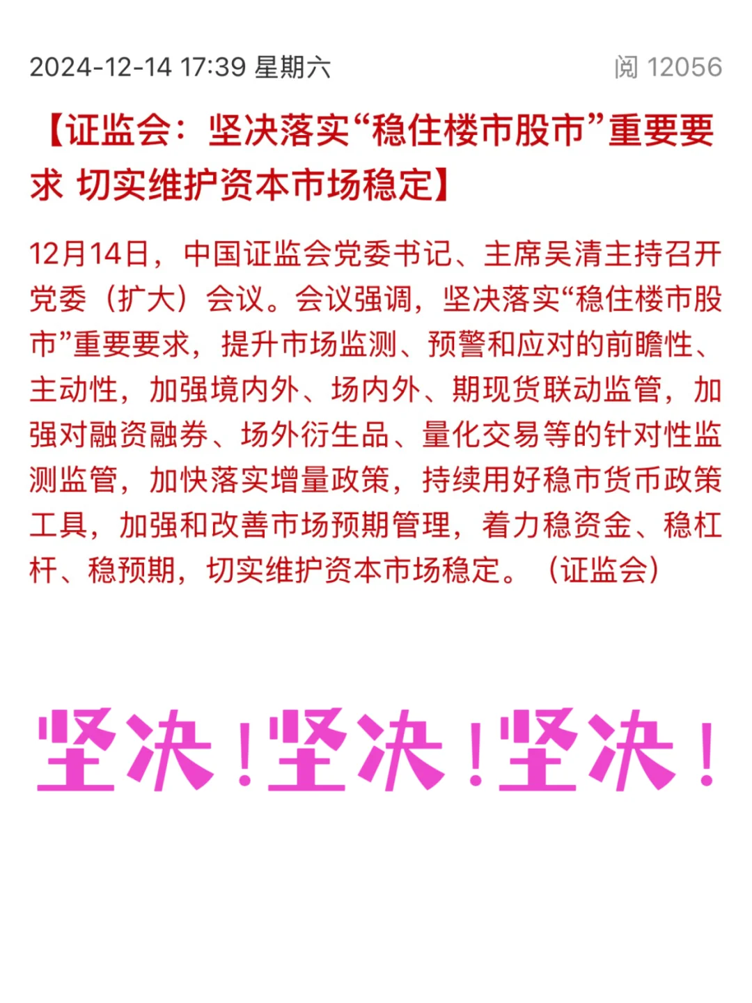 好消息♦️♦️♦️坚决稳楼稳股！🐮还没走❗️