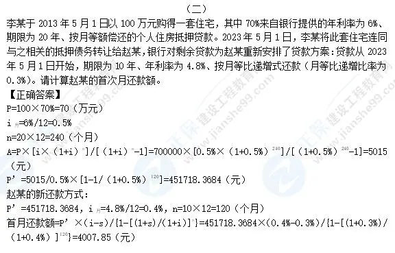 24年房估实务【大计算题】完整版！！！