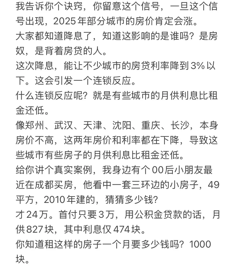 这个信号一出，2025年房价必涨📈