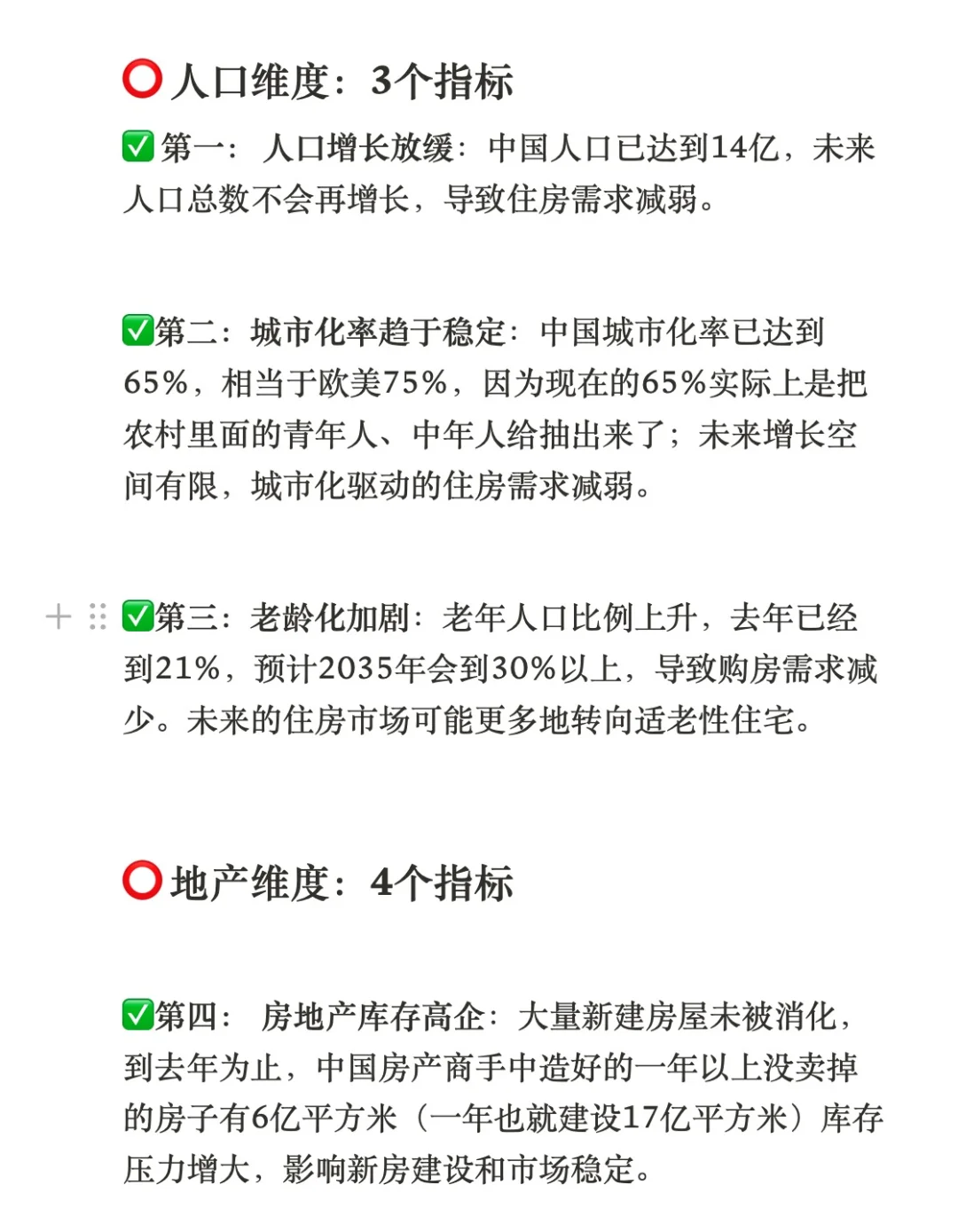 关注10个指标，理解房地产底层逻辑