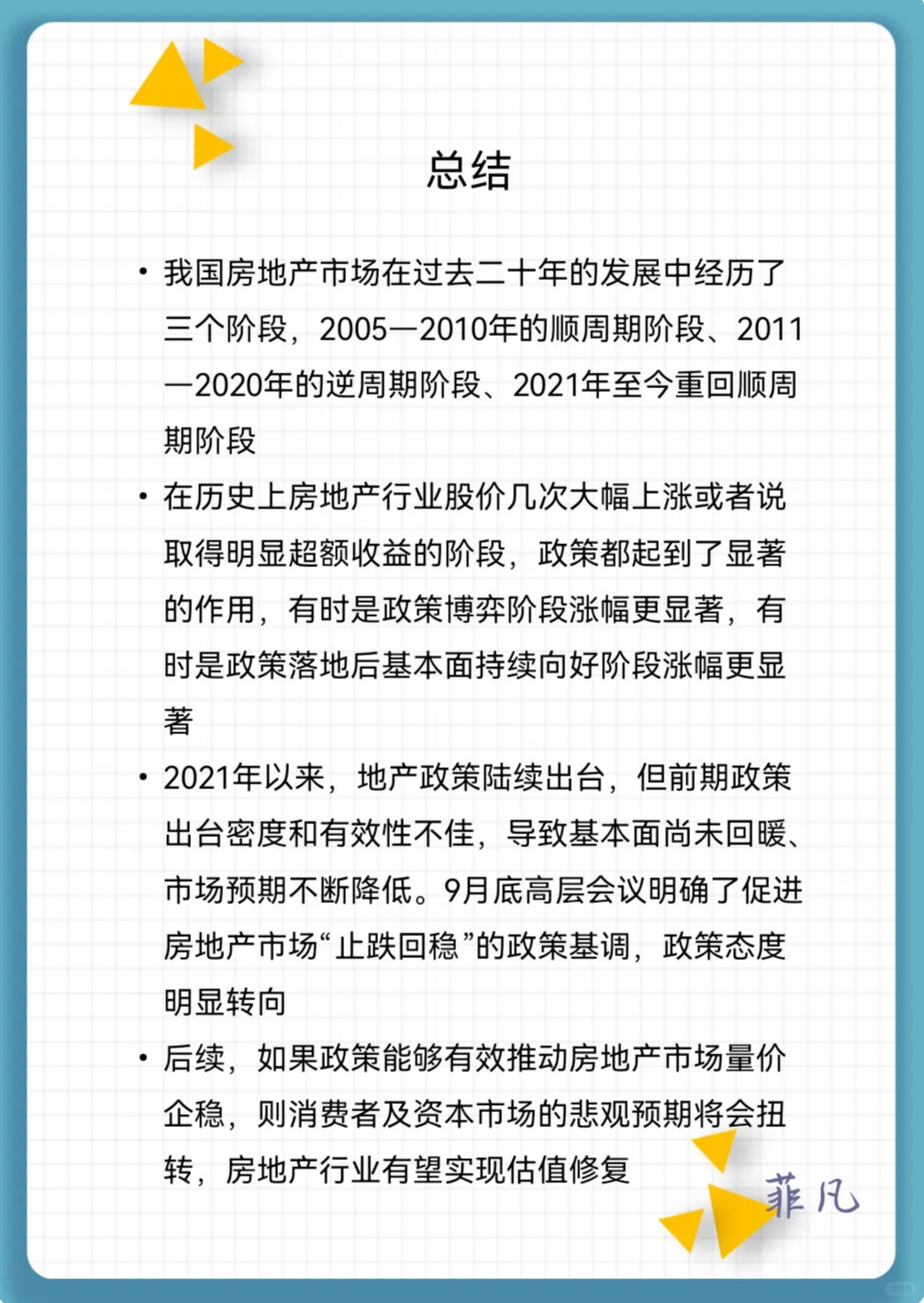 当前房地产行业投资逻辑