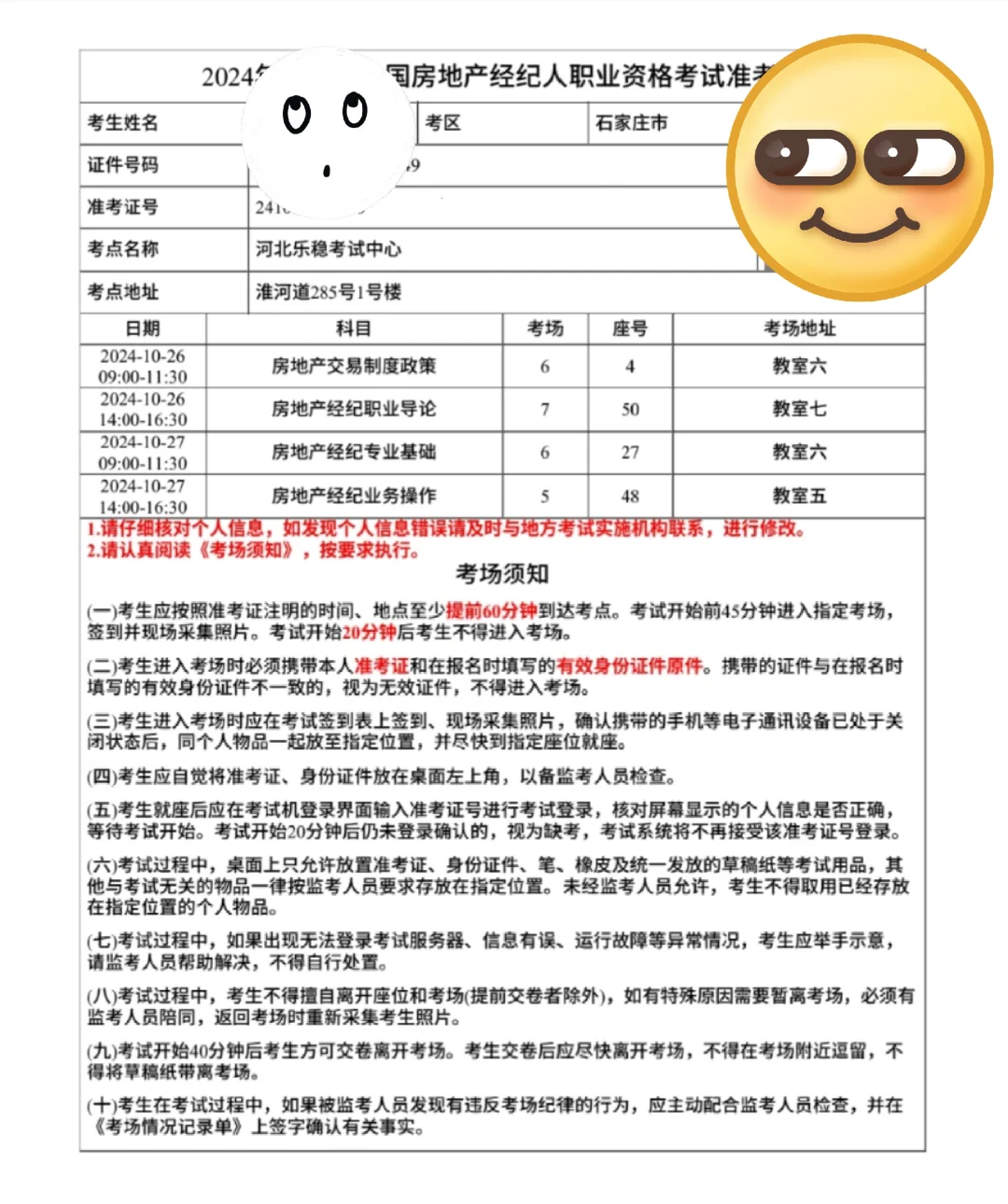 邯郸的有去石家庄考房地产经纪人的不 ？